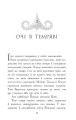 Фото Звіродухи. Падіння звірів. Тріснута земля. Книга 2 10