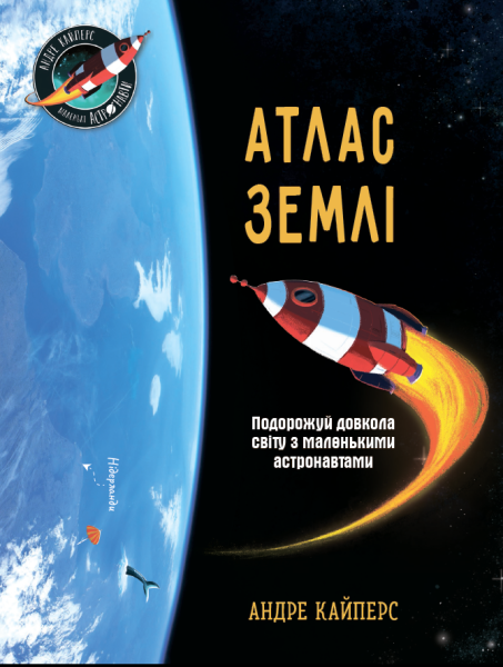 Фото Атлас Землі