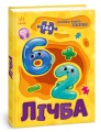 Фото Велика книга пазлів. Лічба 2