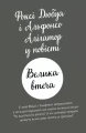 Фото Пригоди Фоксі. Велика втеча 10