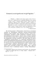 Фото Історія України. Проблеми методології та методики 4