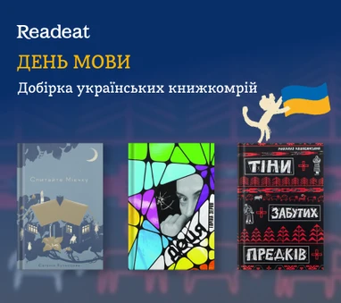 Добірка українських книжкомрій