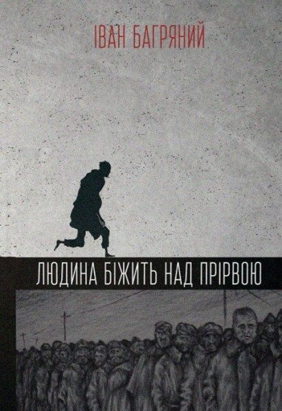 Фото Людина біжить над прірвою