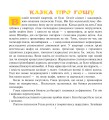 Фото Казка про пилососика Гошу 2