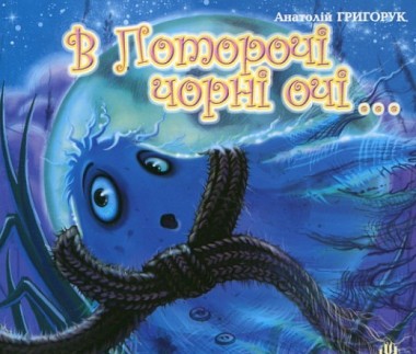 Фото В Поторочі чорні очі...