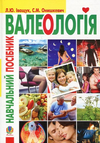 Фото Валеологія