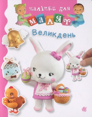 Великдень