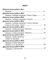 Фото Я досліджую світ. 3 клас. Збірник діагностичних робіт 3
