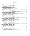 Фото Я досліджую світ. 3 клас. Збірник діагностичних робіт 4