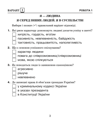 Я досліджую світ. 4 клас. Діагностичні роботи