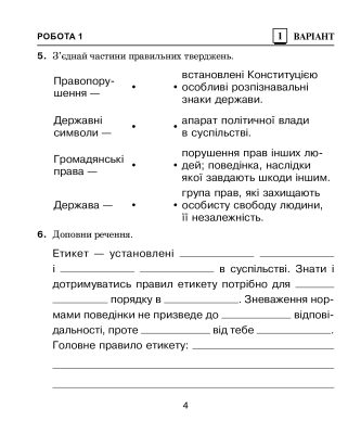 Я досліджую світ. 4 клас. Діагностичні роботи