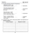 Фото Я досліджую світ. 4 клас. Діагностичні роботи 8