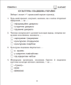 Фото Я досліджую світ. 4 клас. Діагностичні роботи 4