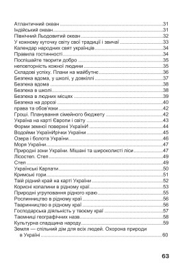 Я досліджую світ. 4 клас. Робочий зошит