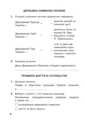 Я досліджую світ. 4 клас. Робочий зошит