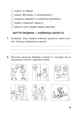 Я досліджую світ. 4 клас. Робочий зошит