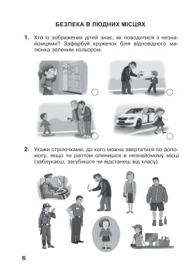 Я досліджую світ. 4 клас. Робочий зошит