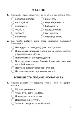 Я досліджую світ. 4 клас. Робочий зошит