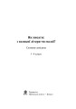 Фото Як писати: з великої літери чи малої? Словник-довідник. 1-4 класи 3