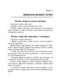 Фото Як писати: з великої літери чи малої? Словник-довідник. 1-4 класи 5