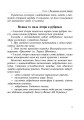 Фото Як писати: з великої літери чи малої? Словник-довідник. 1-4 класи 6
