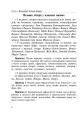 Фото Як писати: з великої літери чи малої? Словник-довідник. 1-4 класи 7