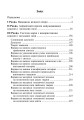 Фото Як писати: з великої літери чи малої? Словник-довідник. 1-4 класи 12