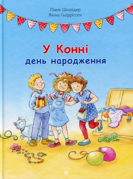Фото У Конні день народження