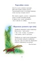 Фото Сучасні українські письменники — дітям. Рекомендоване коло читання. 3 клас 7