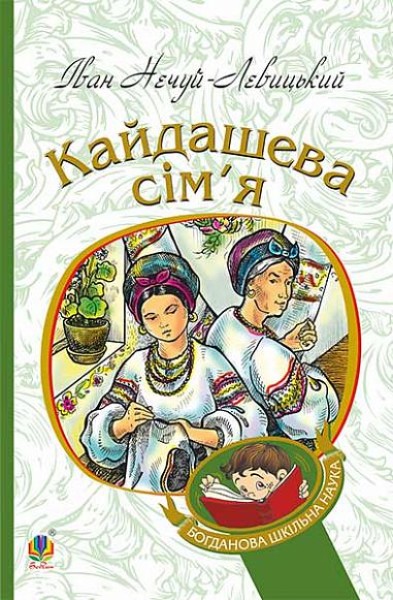 Фото Кайдашева сім’я