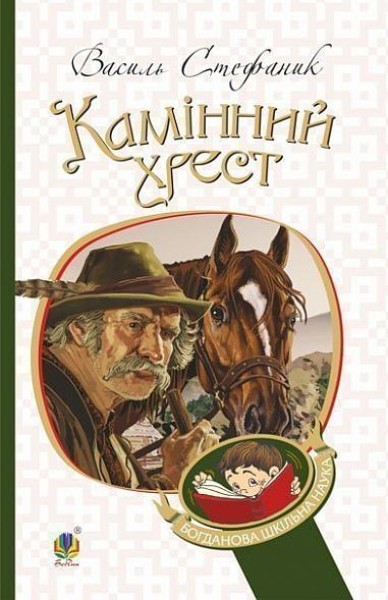 Фото Камінний хрест