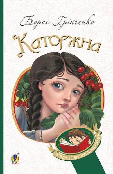 Фото Каторжна