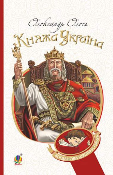 Фото Княжа Україна