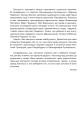 Фото Сучасні українські письменники — дітям. Рекомендоване коло читання. 4 клас 3