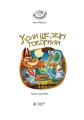 Фото Коли ще звірі говорили. Казки для дітей 2