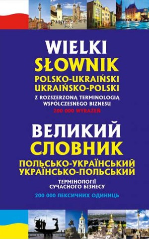 Великий польсько-український, українсько-польський словник
