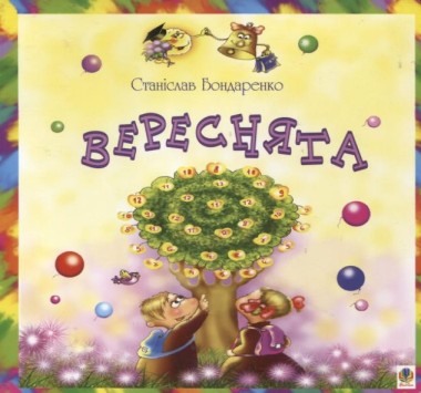 Фото Вереснята