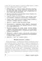 Фото Технології: довідник для вчителів початкових класів 7