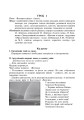 Фото Торкнись краси. Образотворче мистецтво. 1-4 класи. Конспекти уроків 2