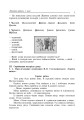 Фото Торкнись краси. Образотворче мистецтво. 1-4 класи. Конспекти уроків 4