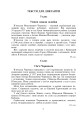 Фото Україна починається з тебе. Пам’яті В’ячеслава Чорновола. Збірник диктантів і переказів з української мови для учнів 5-11 класів 5