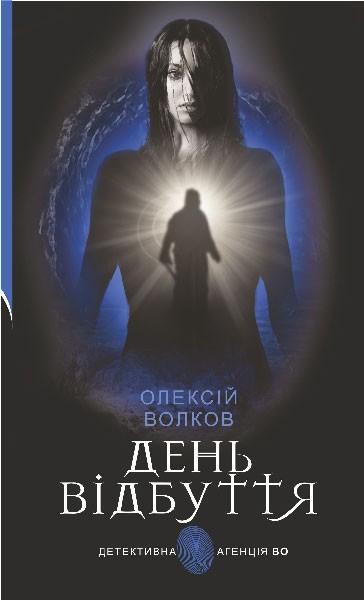 Фото День Відбуття