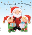 Фото День Святого Миколая 3