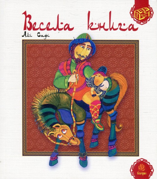 Фото Весела книга