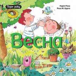 Весна
