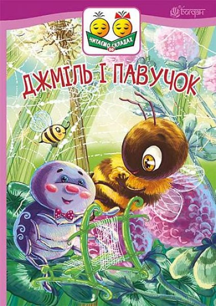 Фото Джміль і павучок