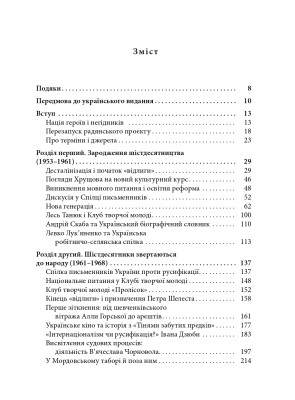 Берег чекань. Культурологічне дослідження шістдесятництва
