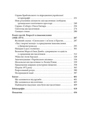 Берег чекань. Культурологічне дослідження шістдесятництва