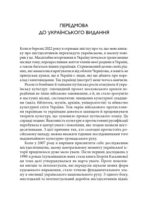 Берег чекань. Культурологічне дослідження шістдесятництва