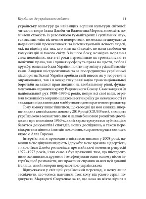 Берег чекань. Культурологічне дослідження шістдесятництва